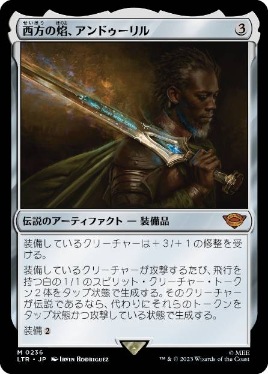 0236 【JP】 【Foil】 西方の焰、アンドゥーリル/Andúril, Flame of the West LTR