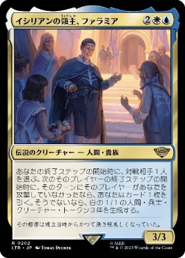 0202 【JP】 イシリアンの領主、ファラミア/Faramir, Prince of Ithilien LTR