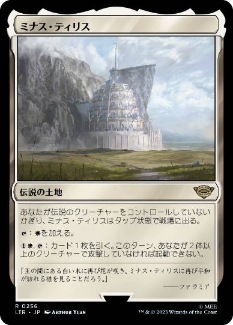 0256 【JP】 ミナス・ティリス/Minas Tirith LTR