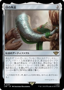 0241 【JP】 印の角笛/Horn of the Mark LTR