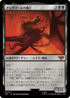 0114 【JP】 アングマールの魔王/Witch-King of Angmar LTR
