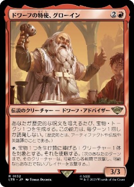 0132 【JP】 ドワーフの特使、グローイン/Glóin, Dwarf Emissary LTR