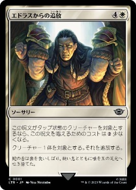 0001 【JP】 エドラスからの追放/Banish from Edoras LTR