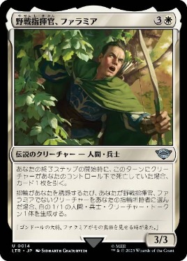 0014 【JP】 野戦指揮官、ファラミア/Faramir, Field Commander LTR