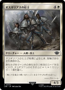0033 【JP】 オスギリアスの壮士/Stalwarts of Osgiliath LTR