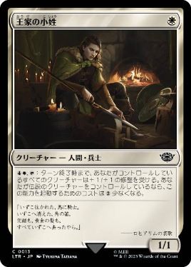 0013 【JP】 王家の小姓/Esquire of the King LTR