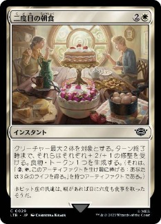0029 【JP】 二度目の朝食/Second Breakfast LTR