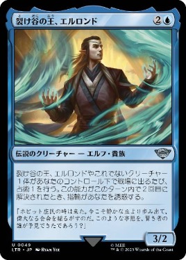 0049 【JP】 裂け谷の王、エルロンド/Elrond, Lord of Rivendell LTR