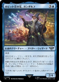 0050 【JP】 ホビット庄の友、ガンダルフ/Gandalf, Friend of the Shire LTR