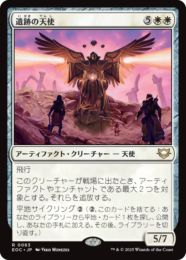 0063 【JP】 遺跡の天使/Angel of the Ruins EOC