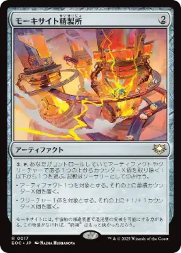 0017 【JP】 モーキサイト精製所/Moxite Refinery EOC