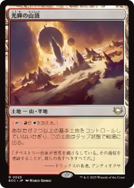 0023 【JP】 光輝の山頂/Radiant Summit EOC