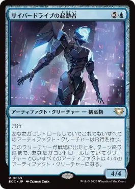 0069 【JP】 サイバードライブの起動者/Cyberdrive Awakener EOC