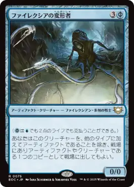 0075 【JP】 ファイレクシアの変形者/Phyrexian Metamorph EOC