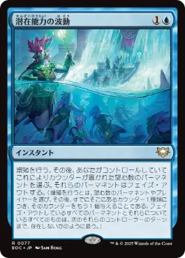 0077 【JP】 潜在能力の波動/Ripples of Potential EOC