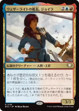 0118 【JP】 ウェザーライトの艦長、ジョイラ/Jhoira, Weatherlight Captain EOC