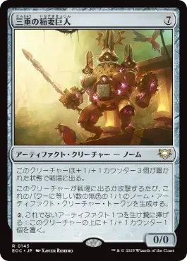 0145 【JP】 三重の稲妻巨人/Threefold Thunderhulk EOC