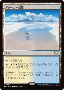0147 【JP】 アダーカー荒原/Adarkar Wastes EOC