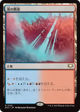 0153 【JP】 滝の断崖/Cascade Bluffs EOC