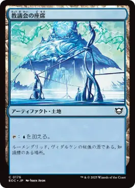 0176 【JP】 教議会の座席/Seat of the Synod EOC