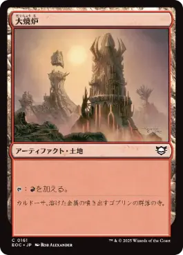 0161 【JP】 大焼炉/Great Furnace EOC
