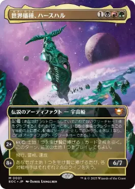 0001 【JP】 【Foil】 ■ボーダーレス■ 世界播種、ハースハル/Hearthhull, the Worldseed EOC