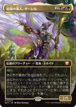 0004 【JP】 【Foil】 ■ボーダーレス■ 起源の番人、ザーレル/Szarel, Genesis Shepherd EOC