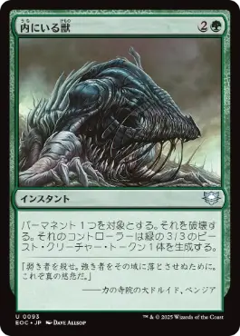 0093 【JP】 内にいる獣/Beast Within EOC