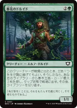 0051 【JP】 春花のドルイド/Springbloom Druid EOC