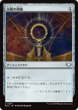 0057 【JP】 太陽の指輪/Sol Ring EOC