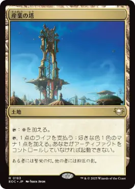 0183 【JP】 産業の塔/Spire of Industry EOC
