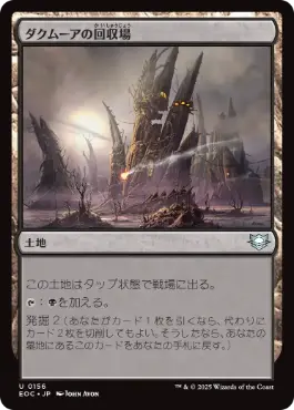 0156 【JP】 ダクムーアの回収場/Dakmor Salvage EOC