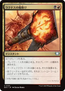 0125 【JP】 ラクドスの魔除け/Rakdos Charm EOC