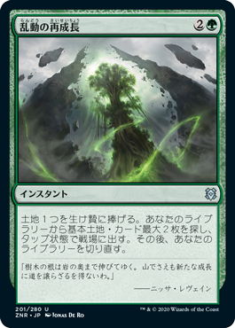 0201 【JP】 乱動の再成長/Roiling Regrowth EOC
