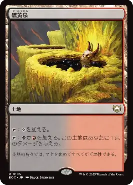 0185 【JP】 硫黄泉/Sulfurous Springs EOC