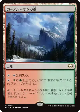 0164 【JP】 カープルーザンの森/Karplusan Forest EOC