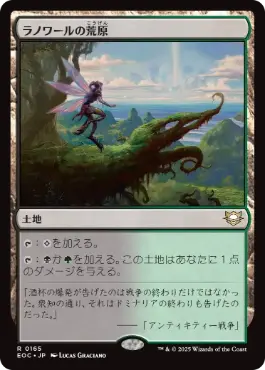 0165 【JP】 ラノワールの荒原/Llanowar Wastes EOC