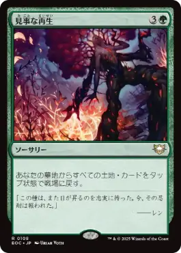0108 【JP】 見事な再生/Splendid Reclamation EOC