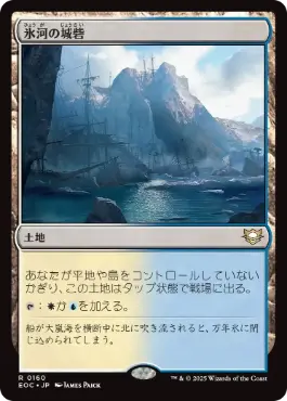 0160 【JP】 氷河の城砦/Glacial Fortress EOC