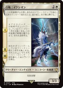 0027 【JP】 召喚：イクシオン/Summon: Ixion FIC