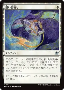 0034 【JP】 【Foil】 縫い目破り/Seam Rip EOE