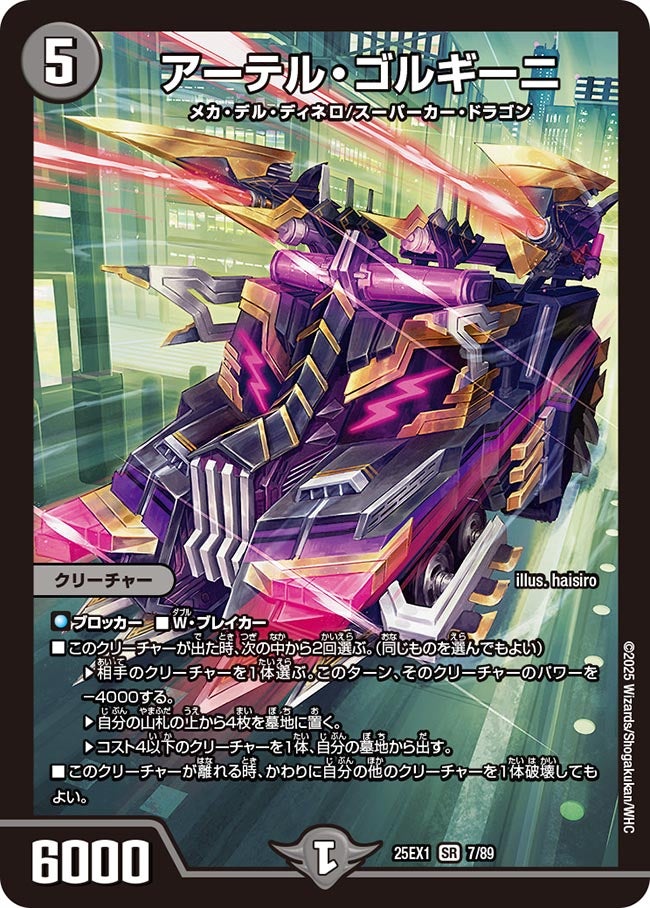 007 アーテル・ゴルギーニ DM25EX1