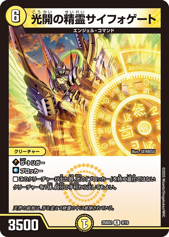 009 光開の精霊サイフォゲート DM25BD2