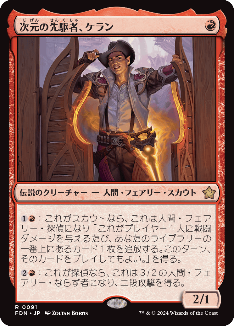 0091 【JP】 【Foil】 次元の先駆者、ケラン/Kellan, Planar Trailblazer FDN