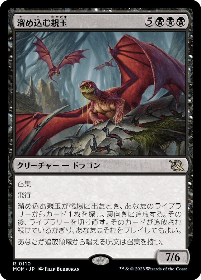 0110 【JP】 溜め込む親玉/Hoarding Broodlord MOM