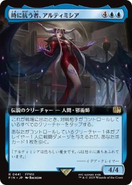 0441 【JP】 ■拡張アート■ 時に抗う者、アルティミシア/Ultimecia, Temporal Threat FIN-BF