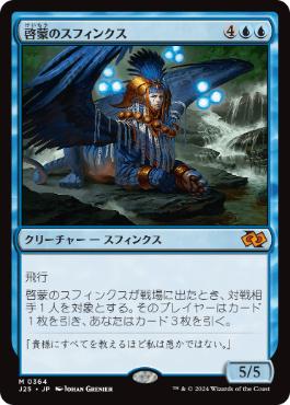 0364 【JP】 啓蒙のスフィンクス/Sphinx of Enlightenment J25