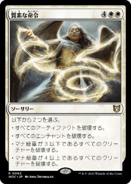 0062 【JP】 質素な命令/Austere Command WOC