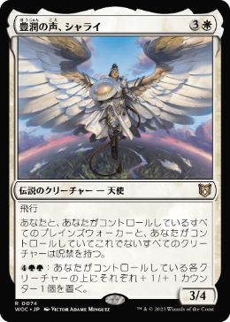 0074 【JP】 豊潤の声、シャライ/Shalai, Voice of Plenty WOC