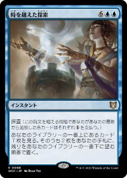 0088 【JP】 時を越えた探索/Dig Through Time WOC